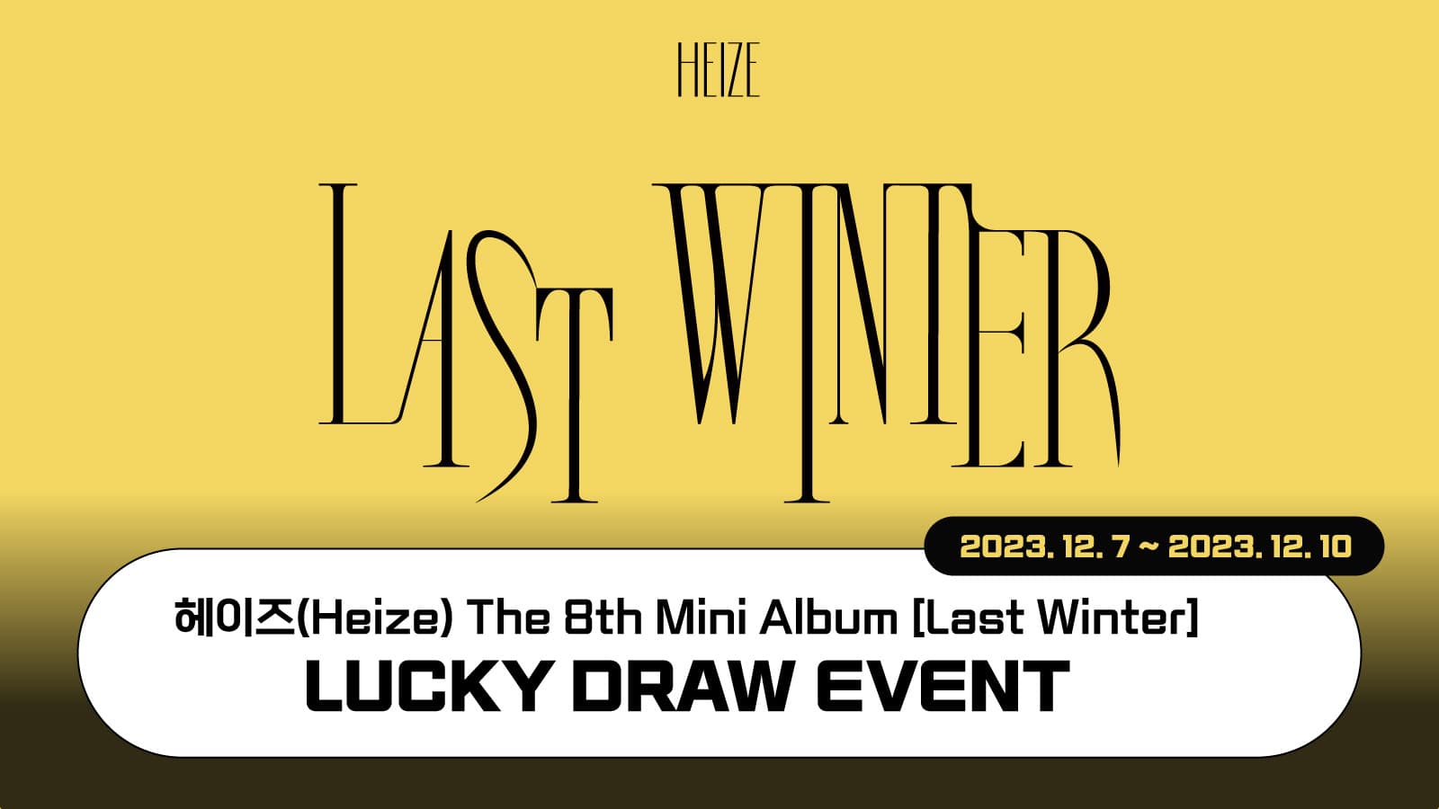 [럭키드로우] 헤이즈(Heize) 미니8집 [Last Winter] 럭키드로우 이벤트