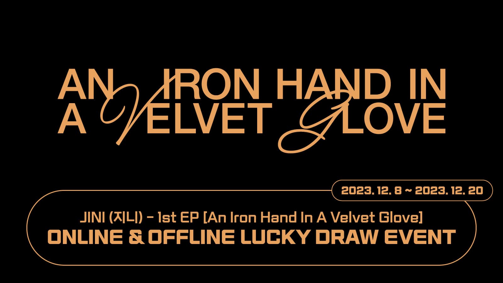 [럭키드로우] JINI (지니) 1st EP [An Iron Hand In A Velvet Glove] 럭키드로우 이벤트