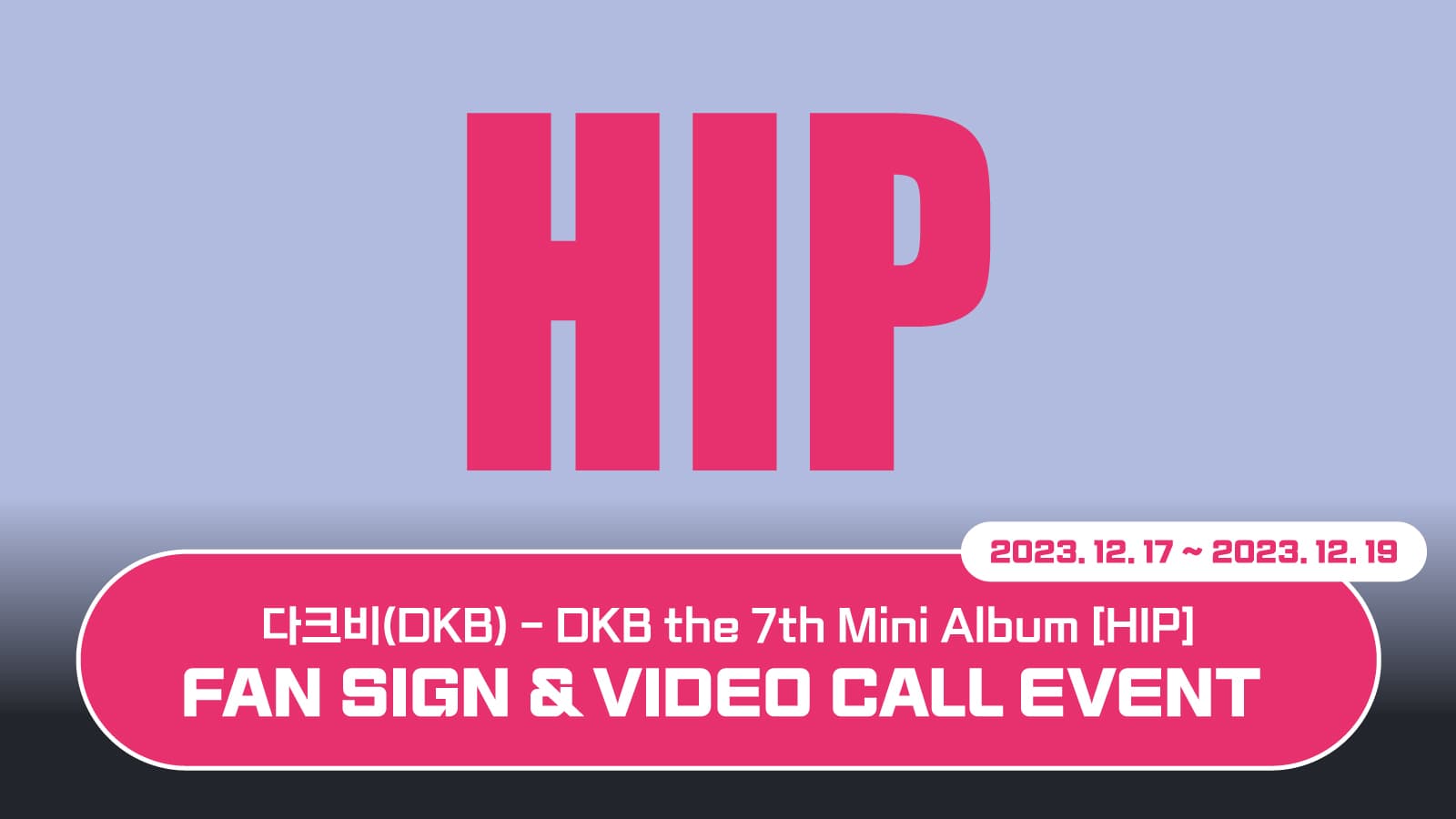 [231230] 다크비 (DKB) the 7th Mini Album [HIP] 사인회 이벤트