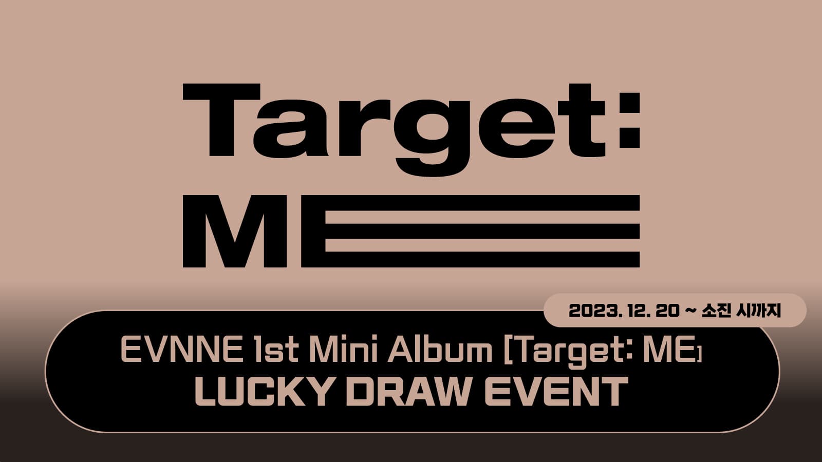 [럭키드로우] 이븐 (EVNNE) 미니1집 [Target: ME] 럭키드로우 이벤트