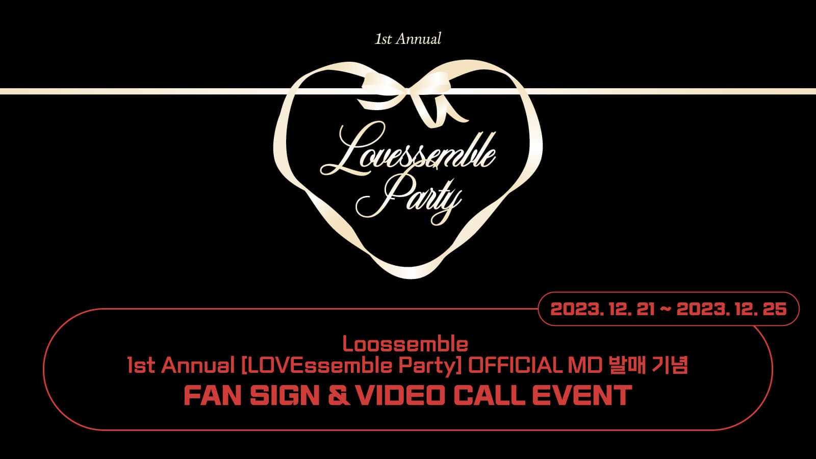 [231230] Loossemble 1st Annual MD [LOVEssemble Party] 사인회 이벤트