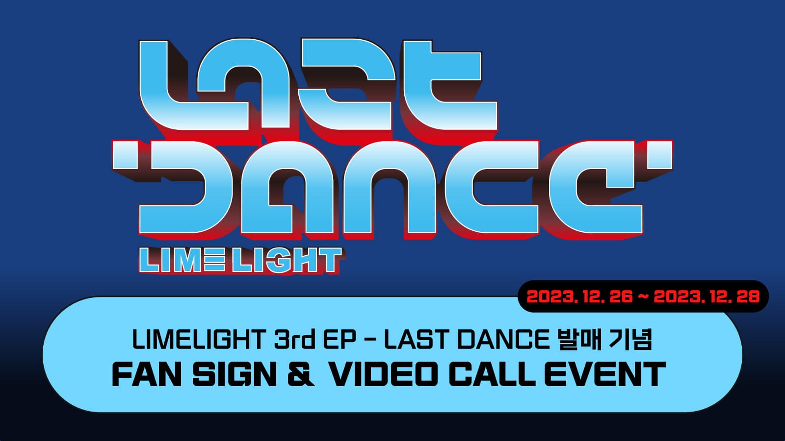 [240113] 라임라잇 (LIMELIGHT) 3rd EP [LAST DANCE] 사인회 이벤트