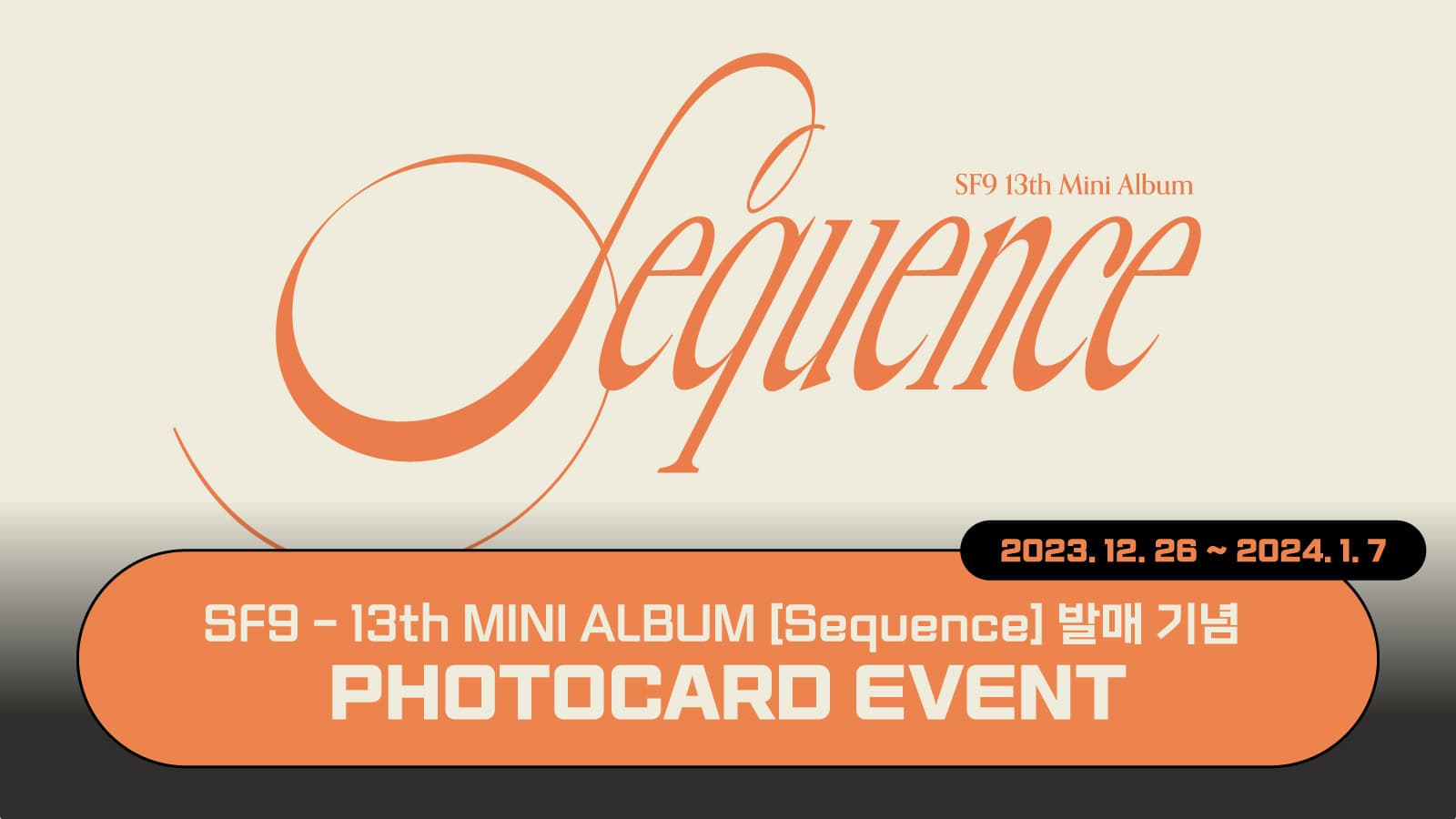 [포토카드이벤트] SF9 (에스에프나인) 미니13집 [Sequence] 포토카드 이벤트