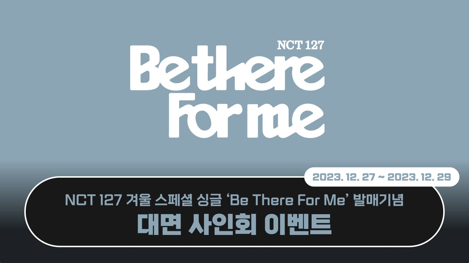 [240115] NCT 127 (엔시티 127) 겨울 스페셜 싱글 [Be There For Me] 사인회 이벤트