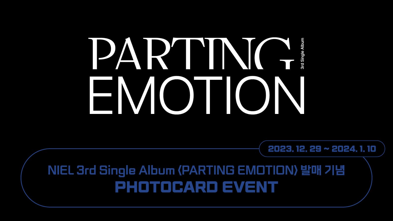 [포토카드이벤트] 니엘(NIEL) 3rd Single Album [PARTING EMOTION] 포토카드 이벤트