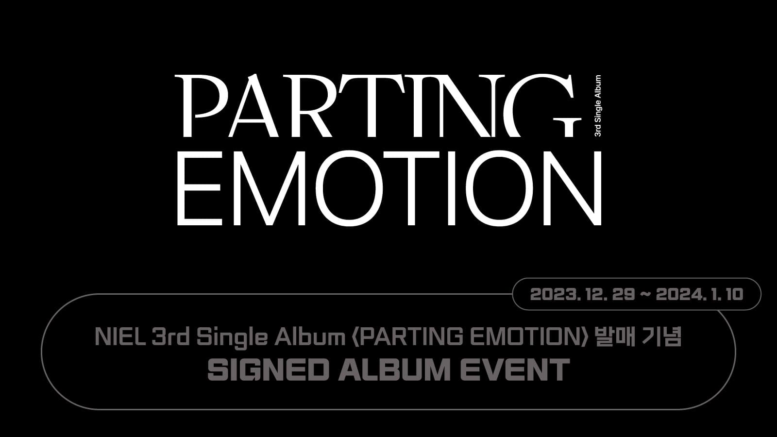 [사인앨범이벤트] 니엘(NIEL) 3rd Single Album [PARTING EMOTION] 사인 앨범 이벤트