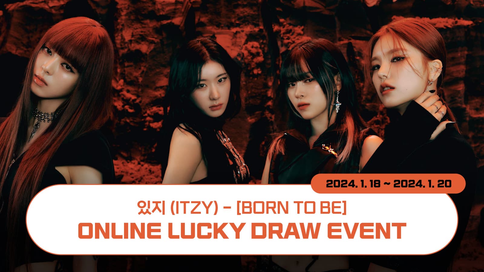 [럭키드로우] ITZY (있지) [BORN TO BE] 럭키드로우 이벤트