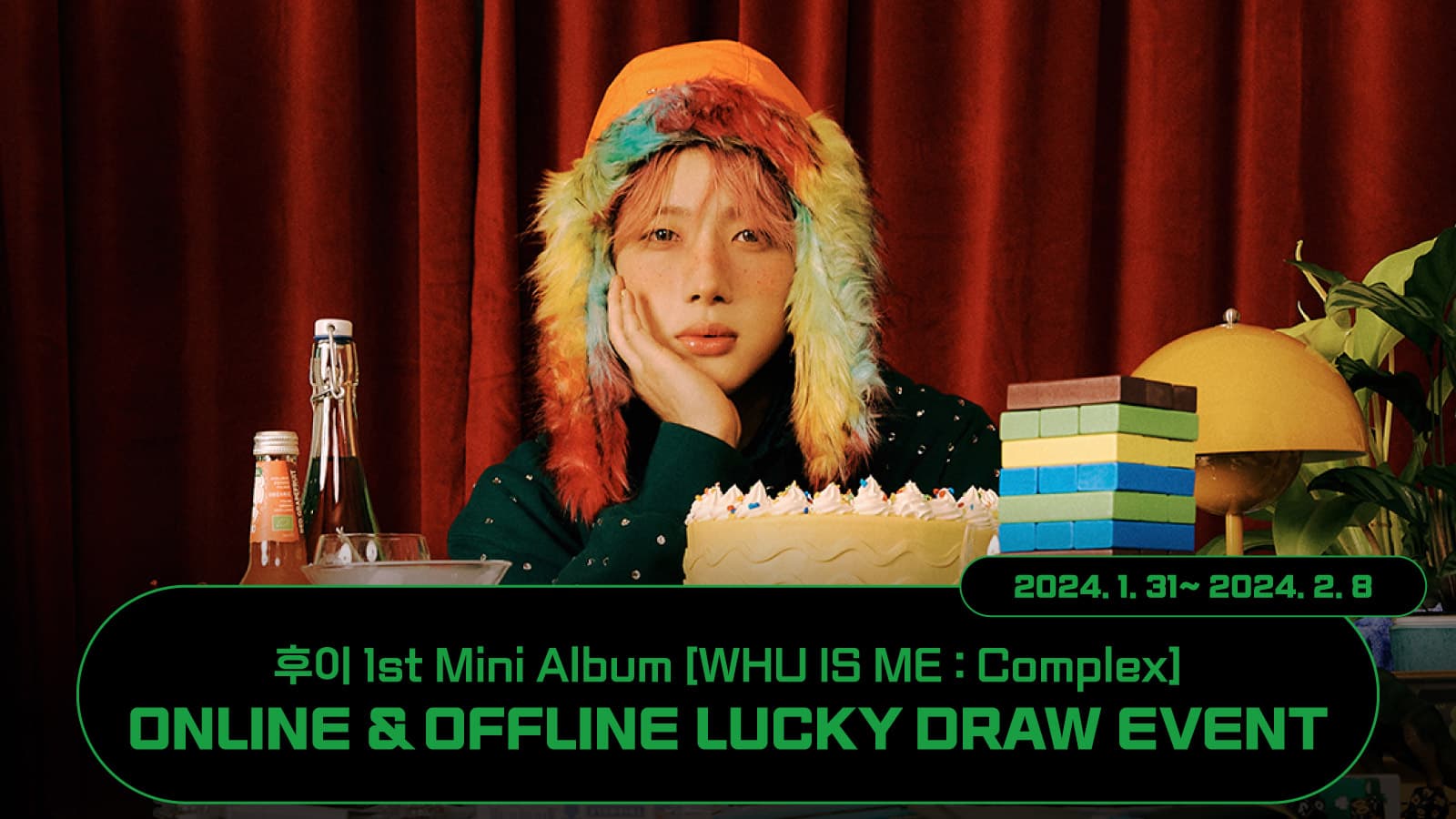 [럭키드로우] 후이 (HUI) 미니1집 [WHU IS ME : Complex] 럭키드로우 이벤트