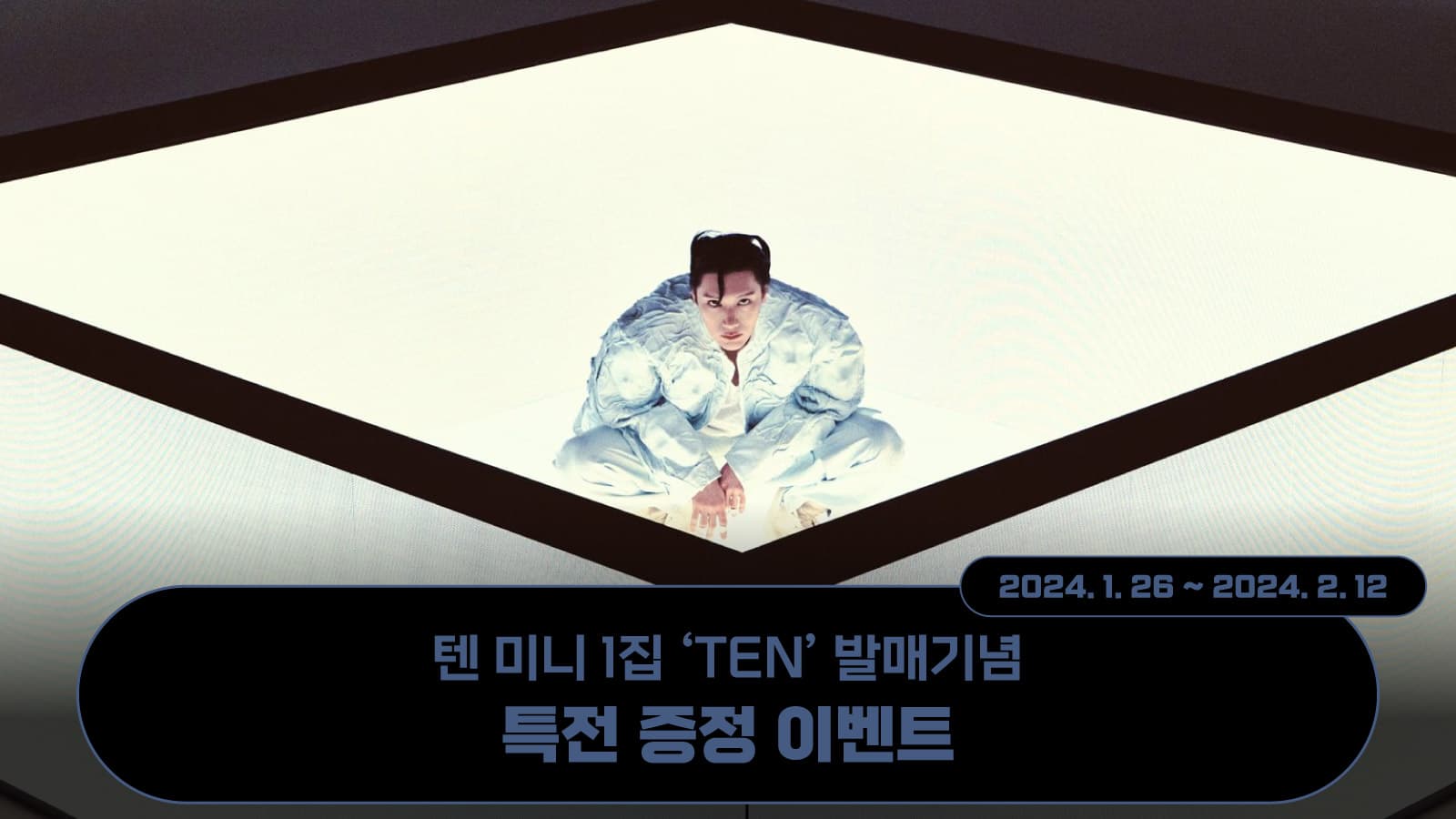 [특전증정이벤트] 텐 (TEN) 미니1집 [TEN] 특전 증정 이벤트