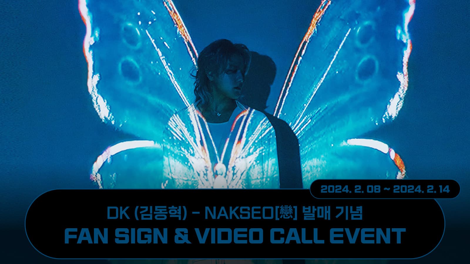 [240223] DK (김동혁) 1st SOLO ALBUM [ NAKSEO[戀] ] 사인회 이벤트