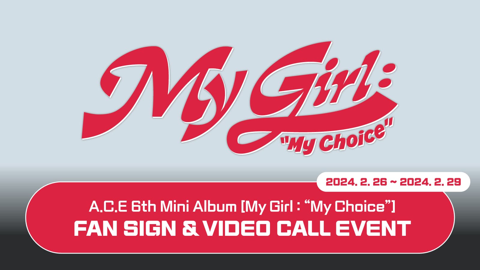 [240308] 에이스 (A.C.E) 미니6집 [My Girl : “My Choice”]  사인회 이벤트