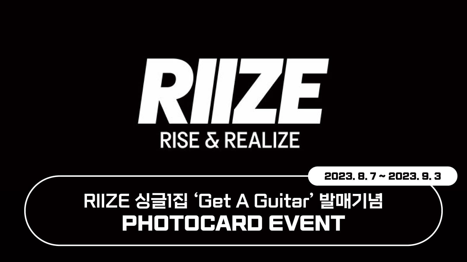 RIIZE - 싱글1집 [Get A Guitar] 발매 기념 특전 증정 이벤트