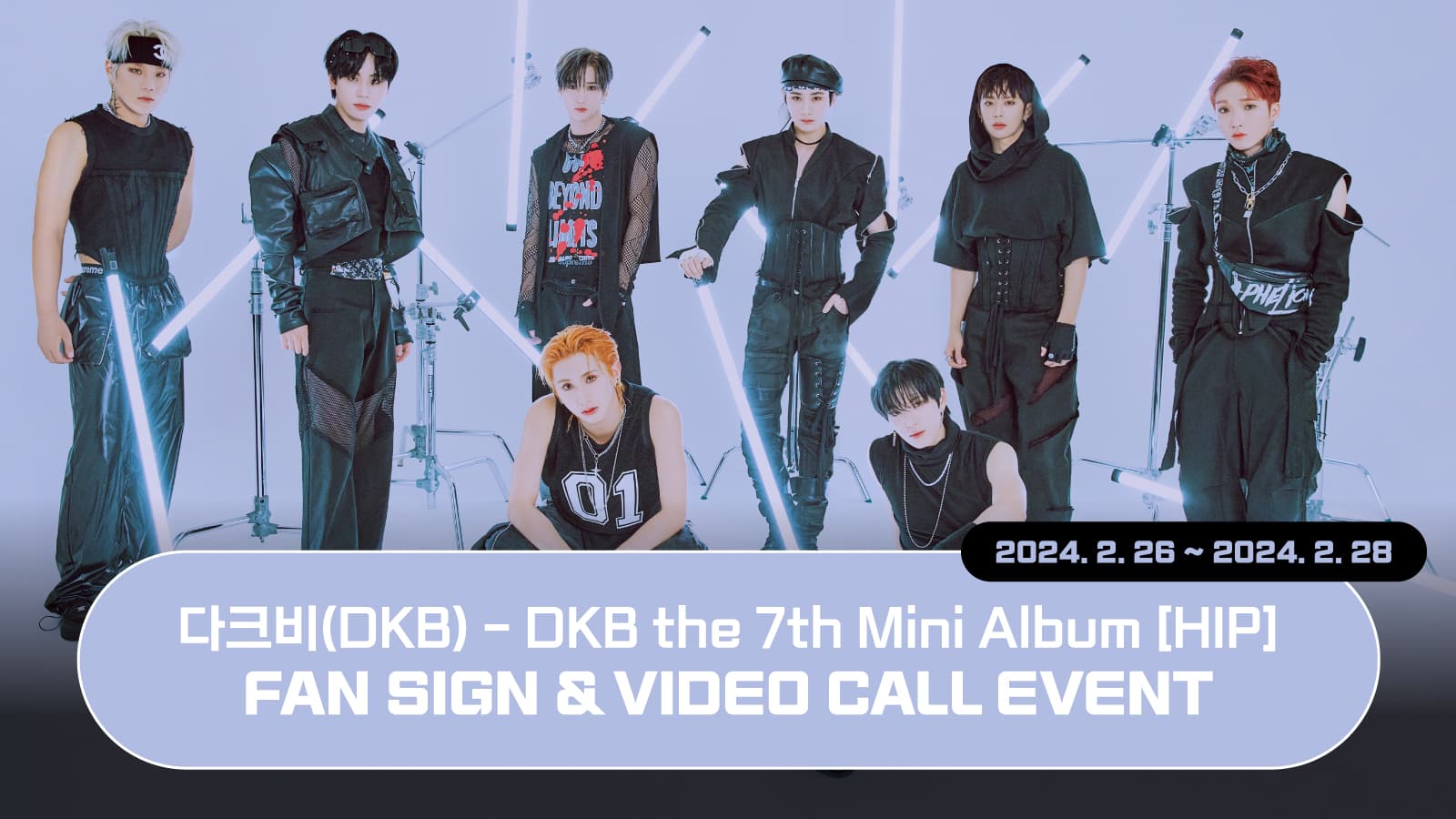 [240306] 다크비 (DKB) the 7th Mini Album [HIP] 사인회 이벤트