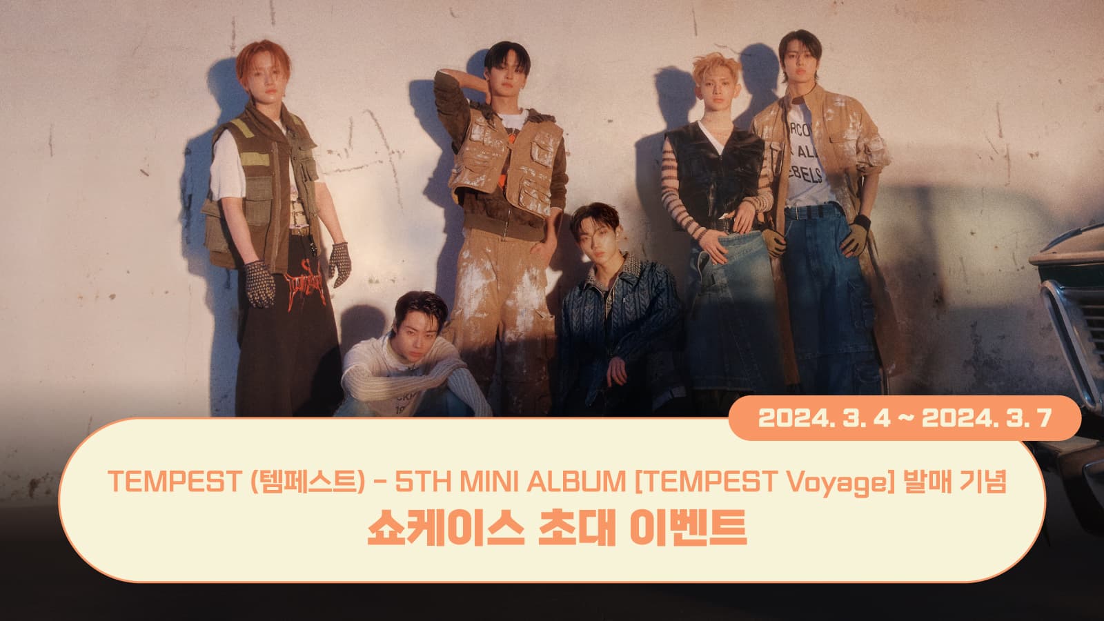 [쇼케이스이벤트] TEMPEST (템페스트) 5TH MINI ALBUM [TEMPEST Voyage] 쇼케이스 초대 이벤트