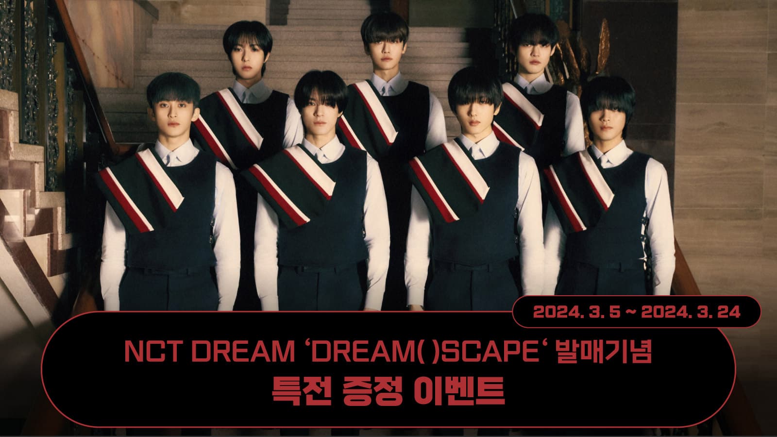 [특전증정이벤트] NCT DREAM (엔시티 드림) [DREAM( )SCAPE] 특전증정 이벤트