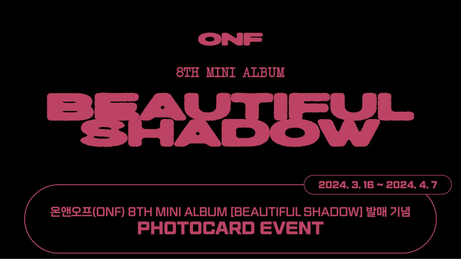 [포토카드이벤트] 온앤오프 (ONF) 8TH MINI ALBUM [BEAUTIFUL SHADOW]