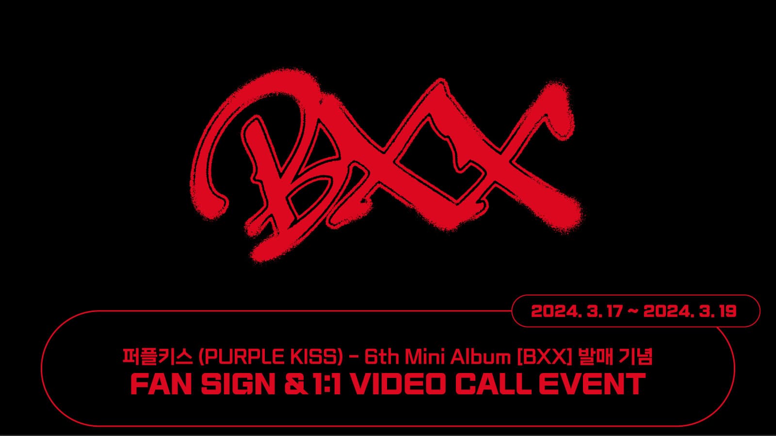 [240329] 퍼플키스 (PURPLE KISS) 6th Mini Album [BXX] 사인회 이벤트