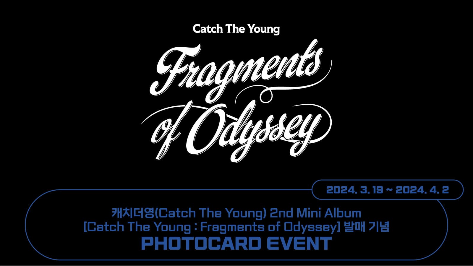 [포토카드이벤트] 캐치더영 (Catch The Young) 미니2집 [Catch The Young : Fragments of Odyssey]