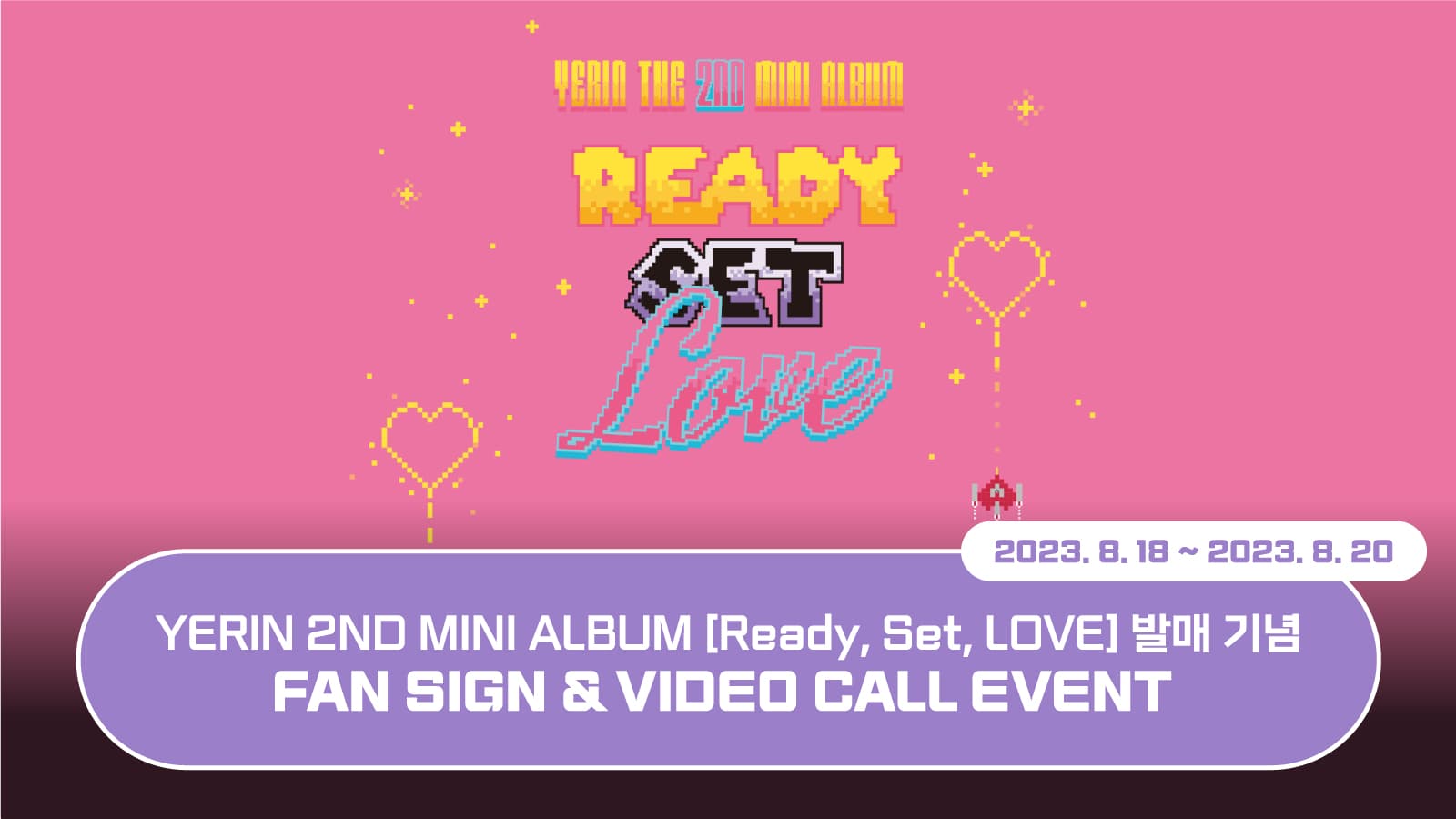 [230908] 예린 (YERIN) THE 2nd Mini Album [Ready, Set, LOVE] 발매 기념 사인회 이벤트