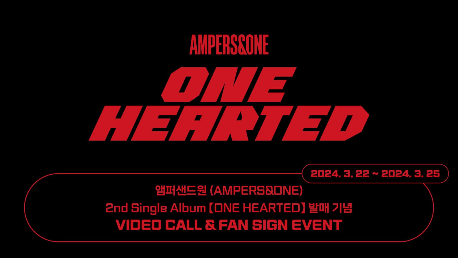 [240404] 앰퍼샌드원 (AMPERS&ONE) 싱글 2집 [ONE HEARTED] 사인회 이벤트