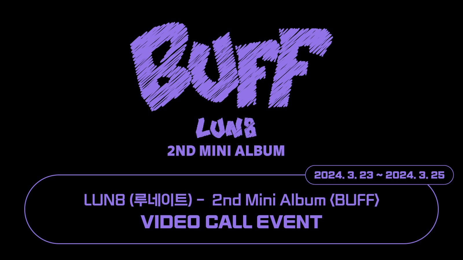 [240327] 루네이트 (LUN8) 2nd Mini Album [BUFF] 사인회 이벤트