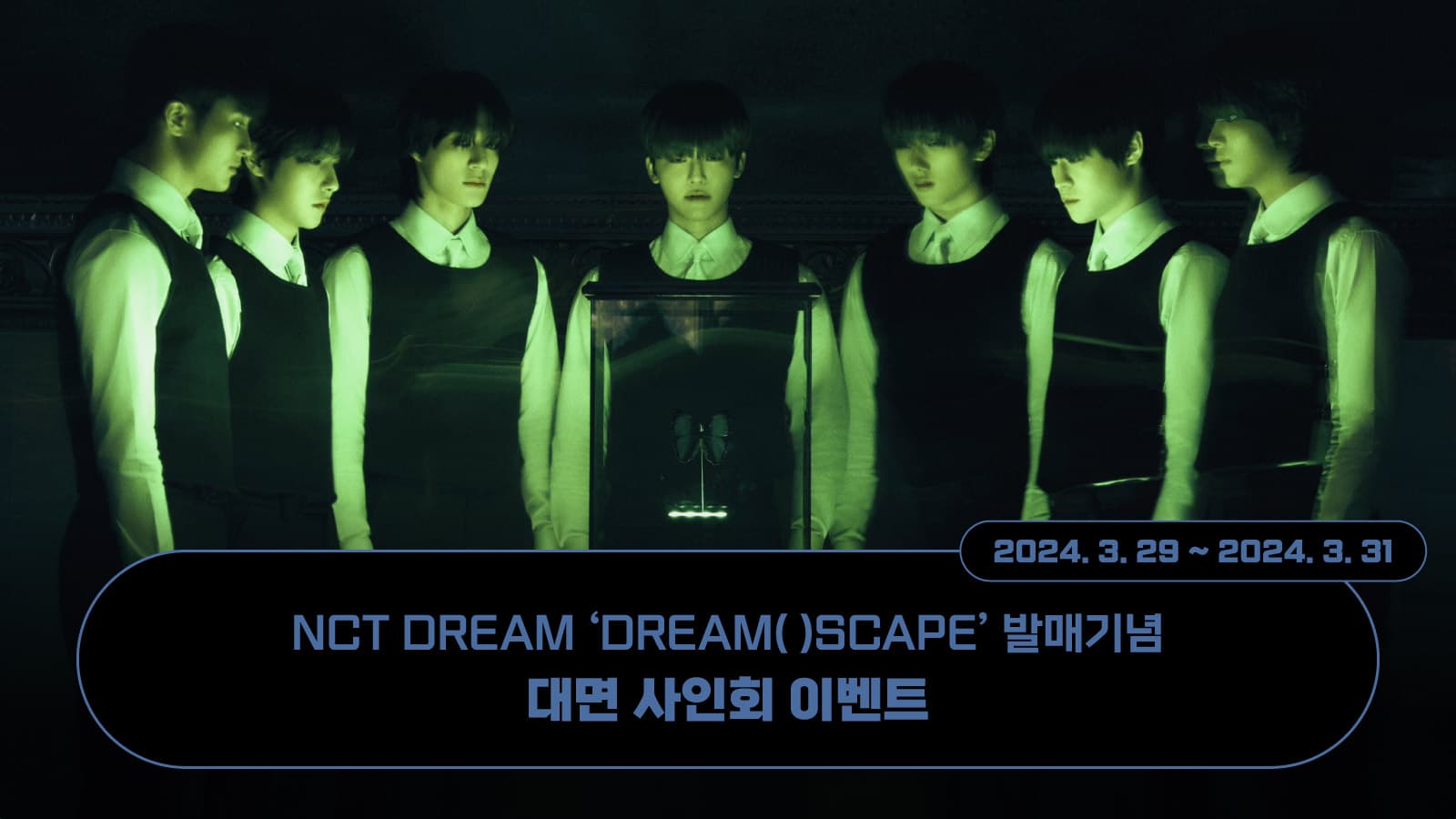 [240405] NCT DREAM (엔시티 드림) [DREAM( )SCAPE]사인회 이벤트