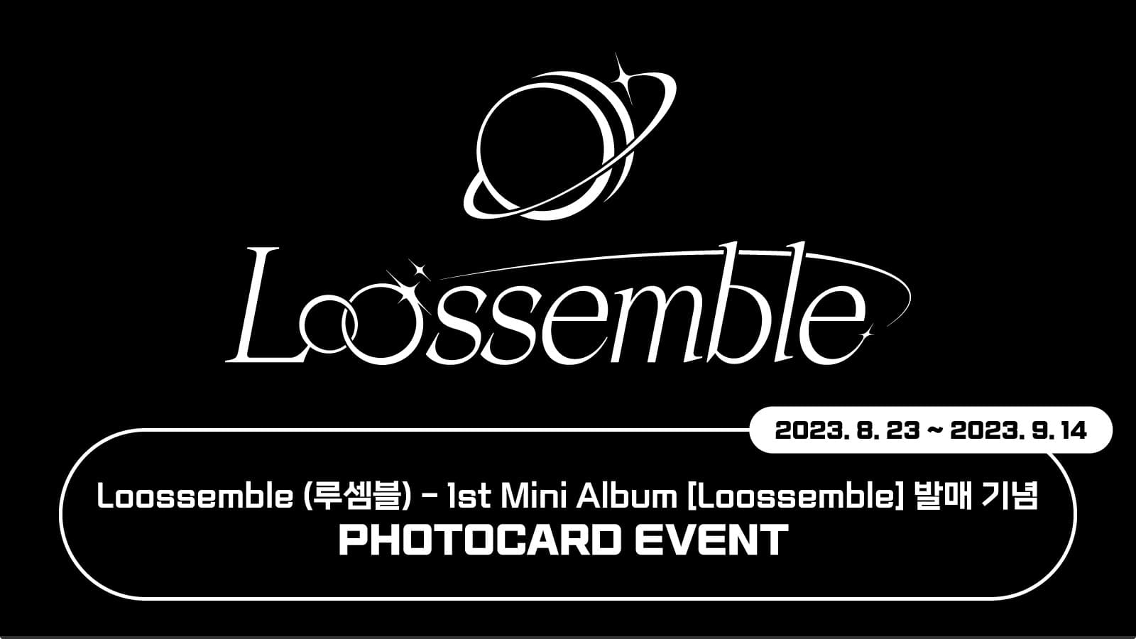 [포토카드이벤트] Loossemble(루셈블) 1st Mini Album [Loossemble] 발매 기념 포토카드 이벤트