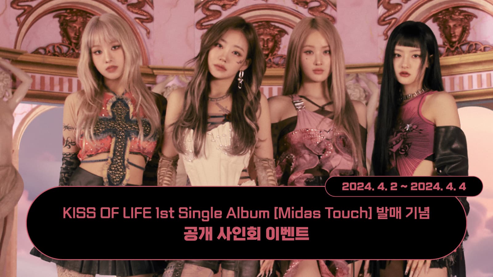[240413] KISS OF LIFE (키스오브라이프) 1st Single Album [Midas Touch] 사인회 이벤트