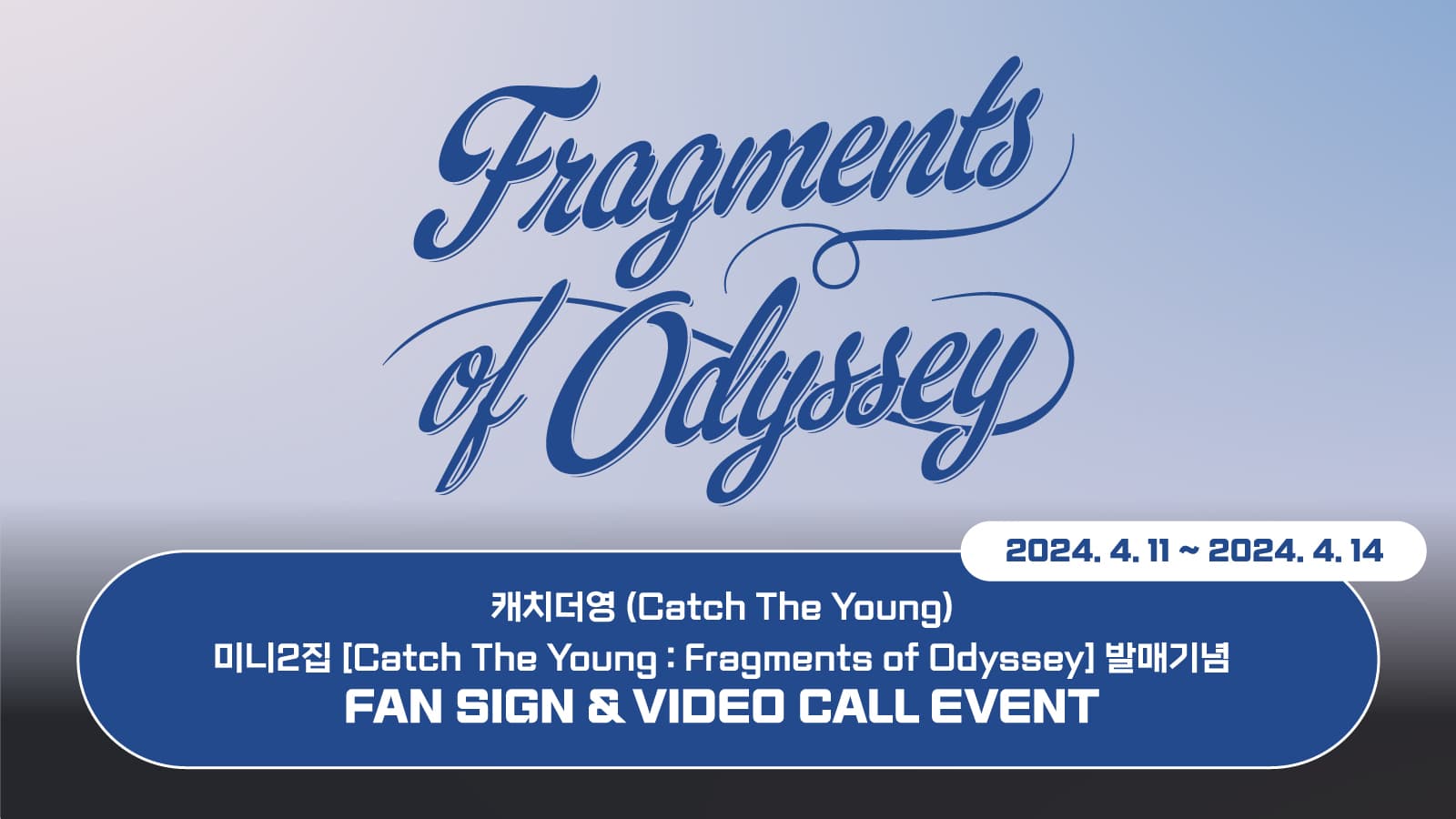 [240510] 캐치더영 (Catch The Young) 미니2집 [Catch The Young : Fragments of Odyssey] 사인회 이벤트
