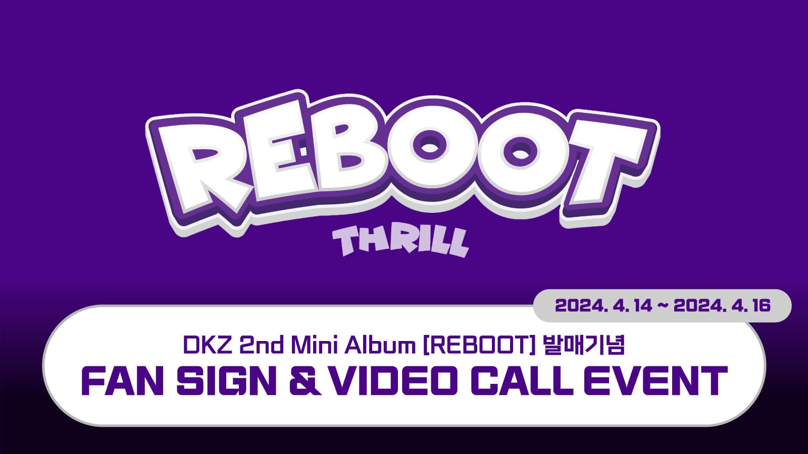 [240428] 디케이지 (DKZ) 2nd Mini Album [REBOOT] 사인회 이벤트