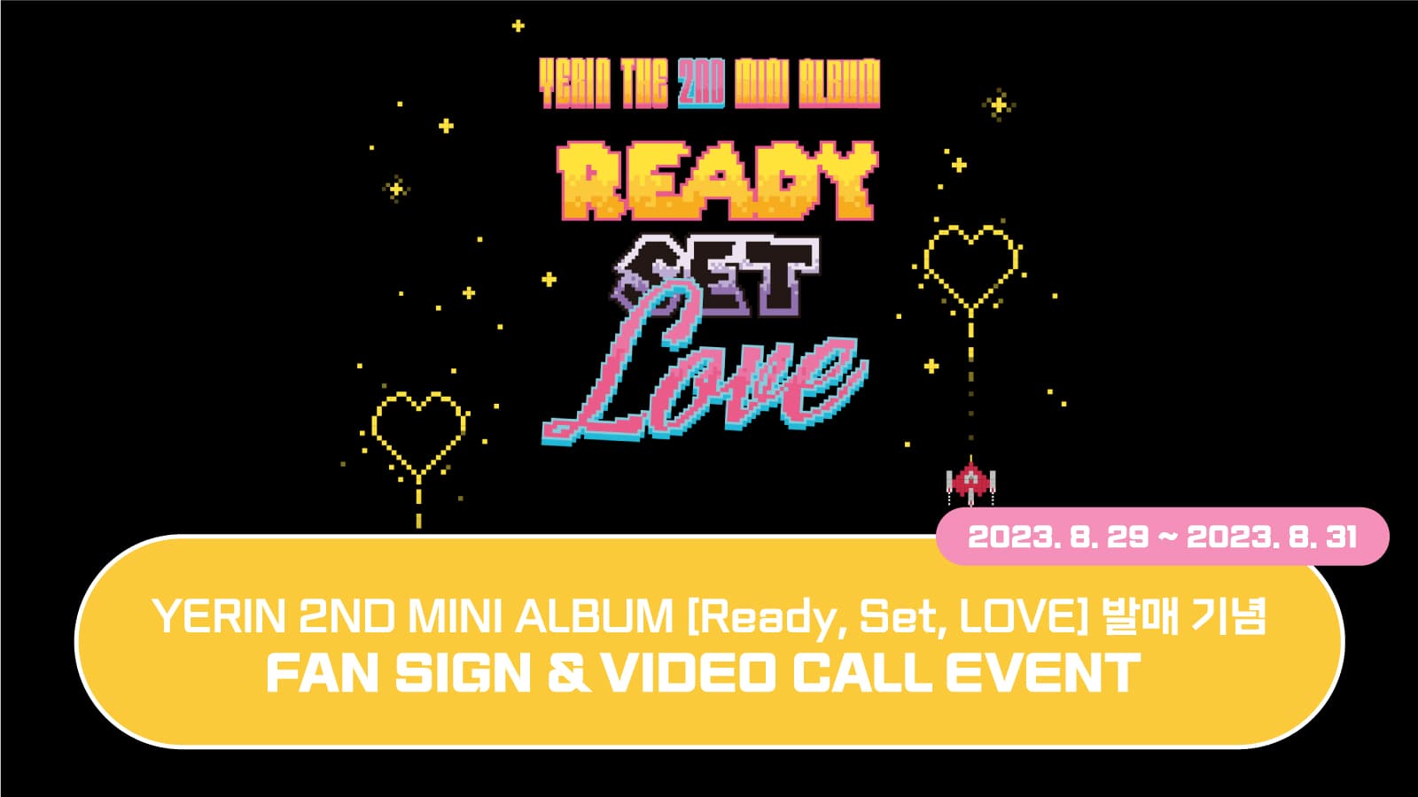 [230917] 예린 (YERIN) - THE 2nd Mini Album [Ready, Set, LOVE] 발매 기념 사인회 이벤트