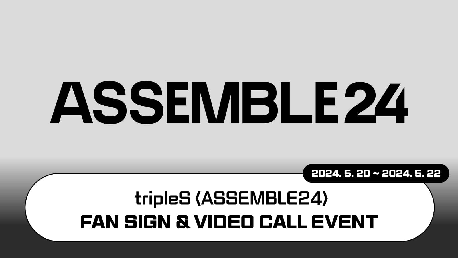 [240615] tripleS (트리플에스) - 정규 1집 [ASSEMBLE24] 사인회 이벤트