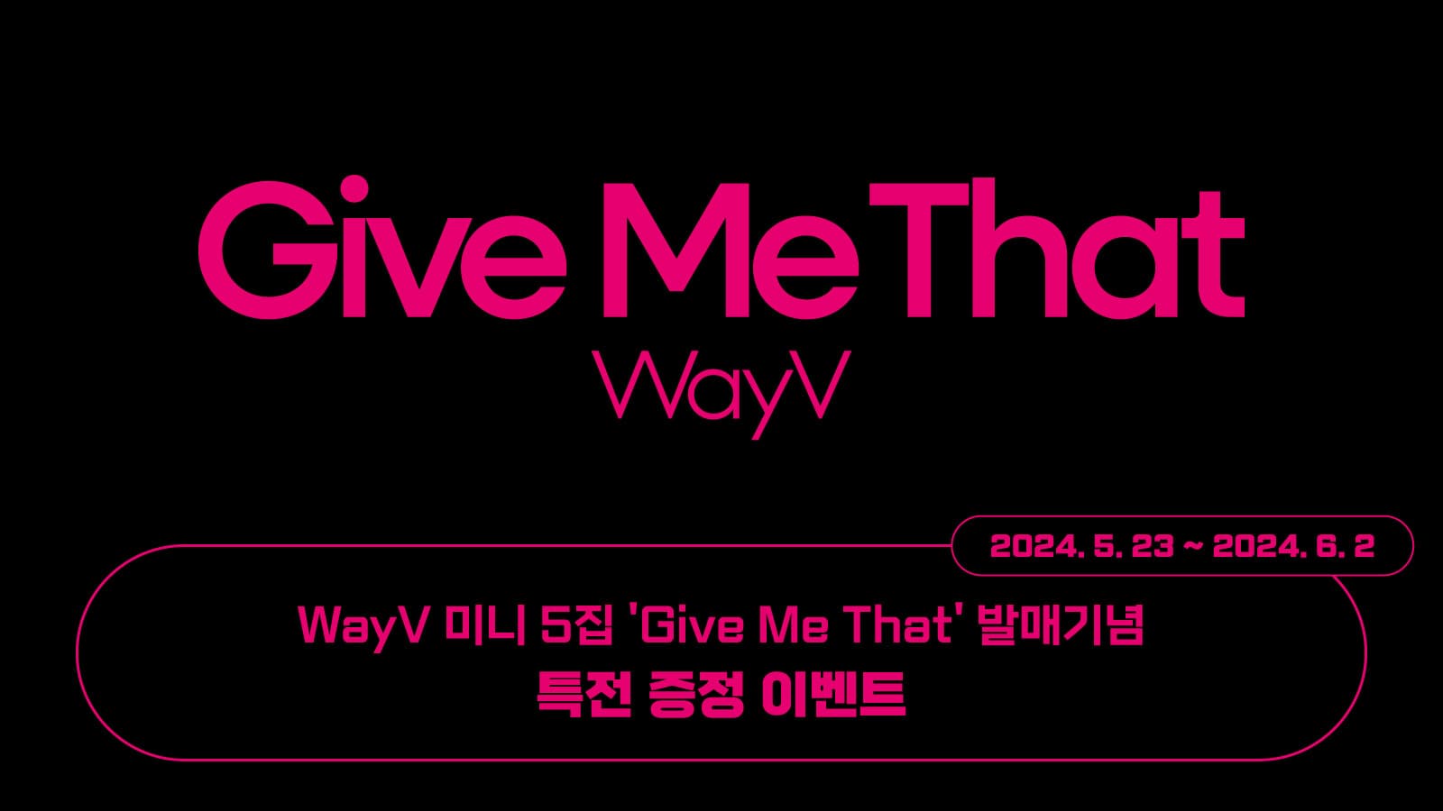 [특전증정이벤트] WayV 미니 5집 [Give Me That] 특전증정 이벤트