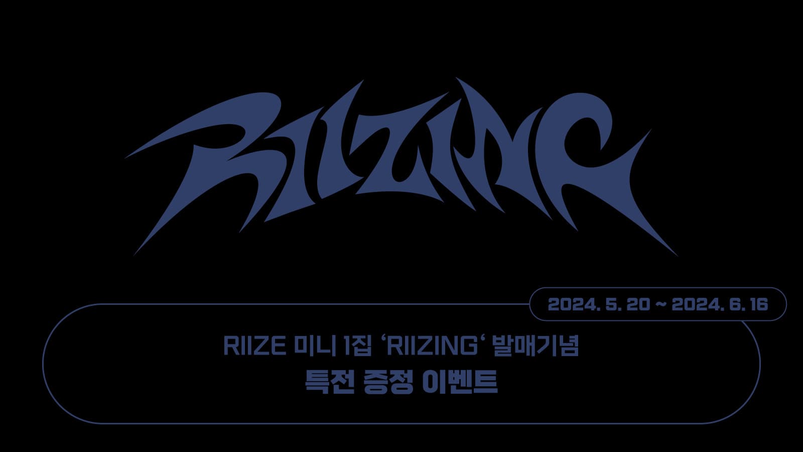 [특전증정이벤트] RIIZE 미니1집 [RIIZING] 특전증정 이벤트