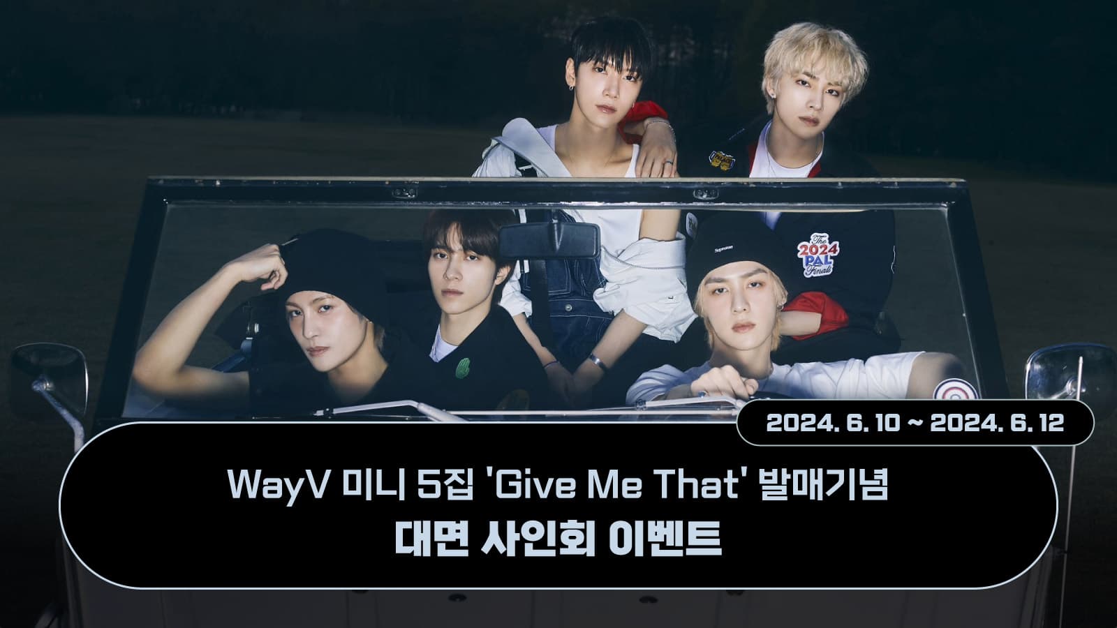 [240615] 웨이션브이 (WayV) 미니5집 [Give Me That] 사인회 이벤트