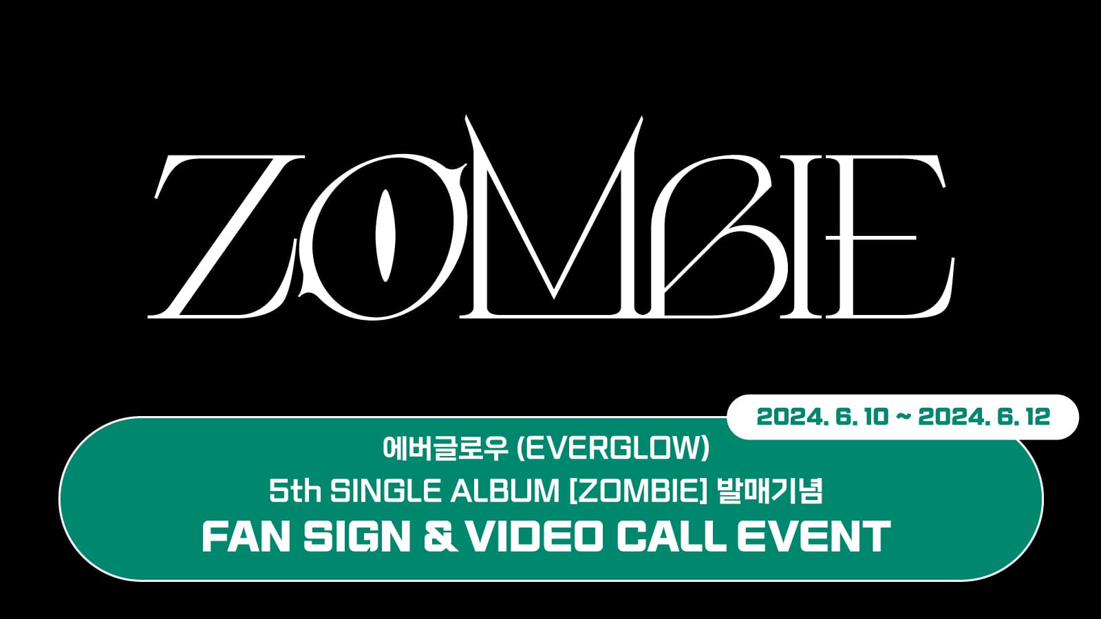 [240621] 에버글로우 (EVERGLOW) 5th Single [ZOMBIE] 사인회 이벤트