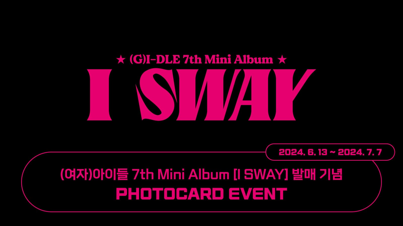 [포토카드이벤트] (여자)아이들 미니7집 [I SWAY] 포토카드 이벤트