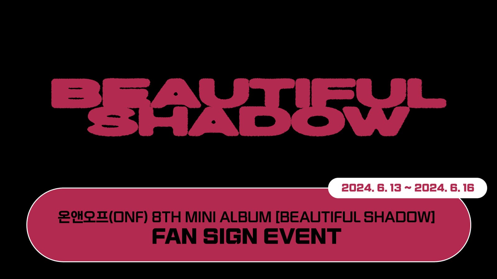 [240622] 온앤오프 (ONF) 8TH MINI ALBUM [BEAUTIFUL SHADOW] 사인회 이벤트
