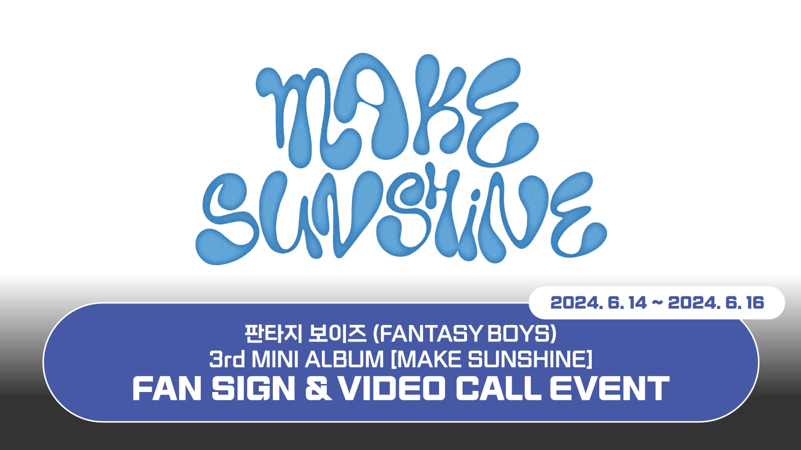 [240712] 판타지보이즈 (FANTASY BOYS) 3rd MINI ALBUM [MAKE SUNSHINE] 사인회 이벤트