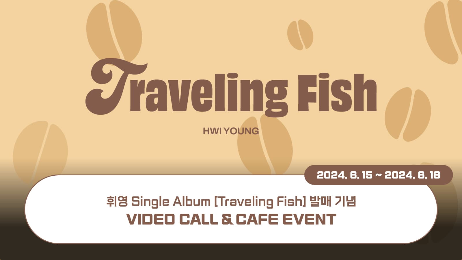 [240623] 휘영 (HWI YOUNG) 싱글1집 [Traveling Fish] 이벤트