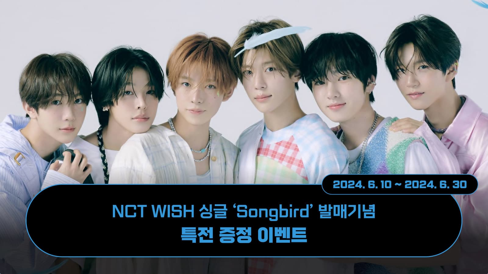 [특전증정이벤트] NCT WISH (엔시티 위시) 싱글 [Songbird] 특전 증정 이벤트