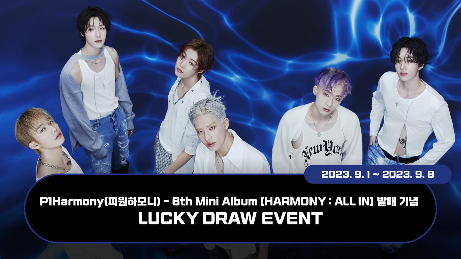 [럭키드로우] 피원하모니 (P1Harmony) - 미니앨범 6집 [HARMONY : ALL IN] 발매 기념 럭키드로우 이벤트