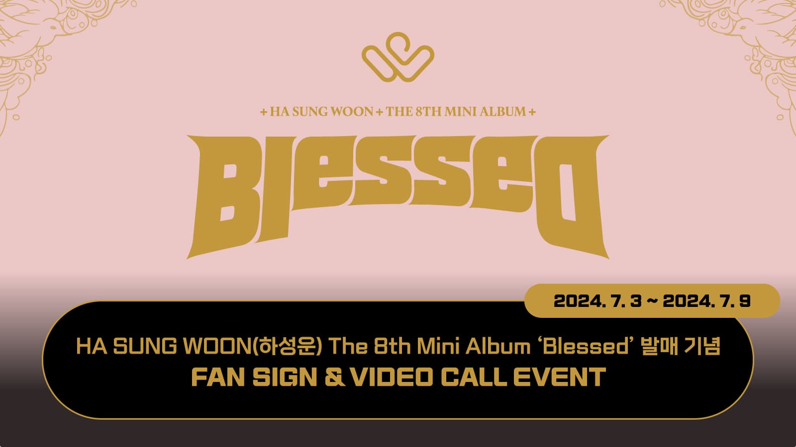 [240721] 하성운 (HA SUNG WOON) 미니 8집 [Blessed] 사인회 이벤트