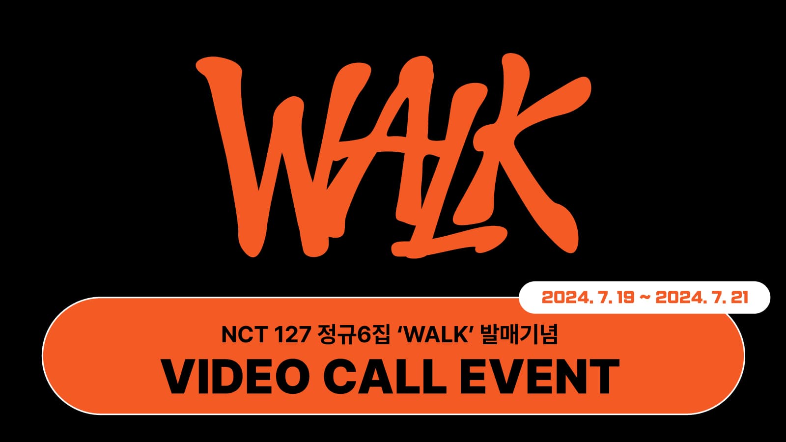 [240726] NCT 127 (엔시티 127) 정규6집 [WALK] 사인회 이벤트