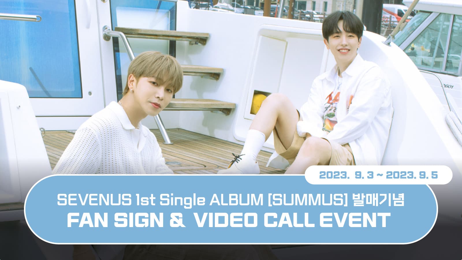 [230922] 세븐어스 - 1st Single [SUMMUS] 발매 기념 사인회 이벤트