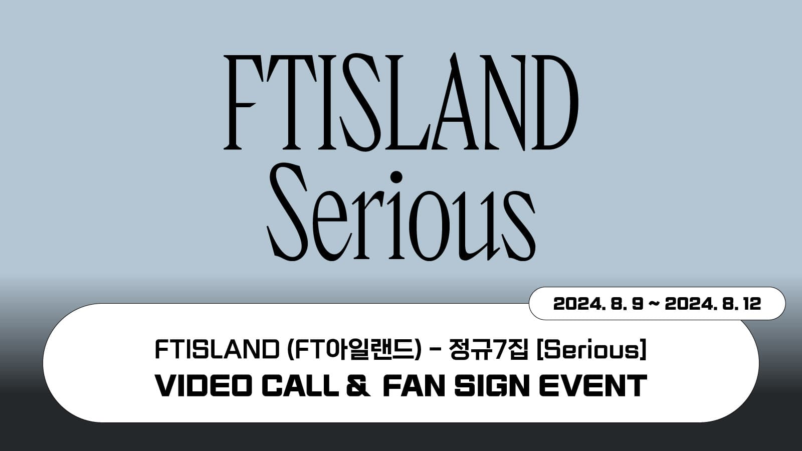[240817] FT아일랜드 (FTISLAND) 정규7집 [Serious] 사인회 이벤트