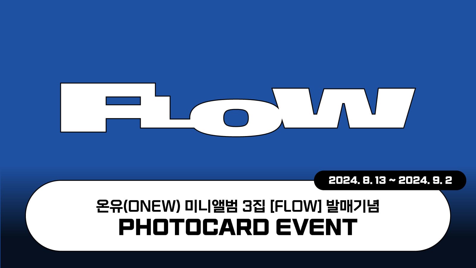 [포토카드이벤트] 온유(ONEW) 미니앨범3집 [FLOW] 포토카드 이벤트