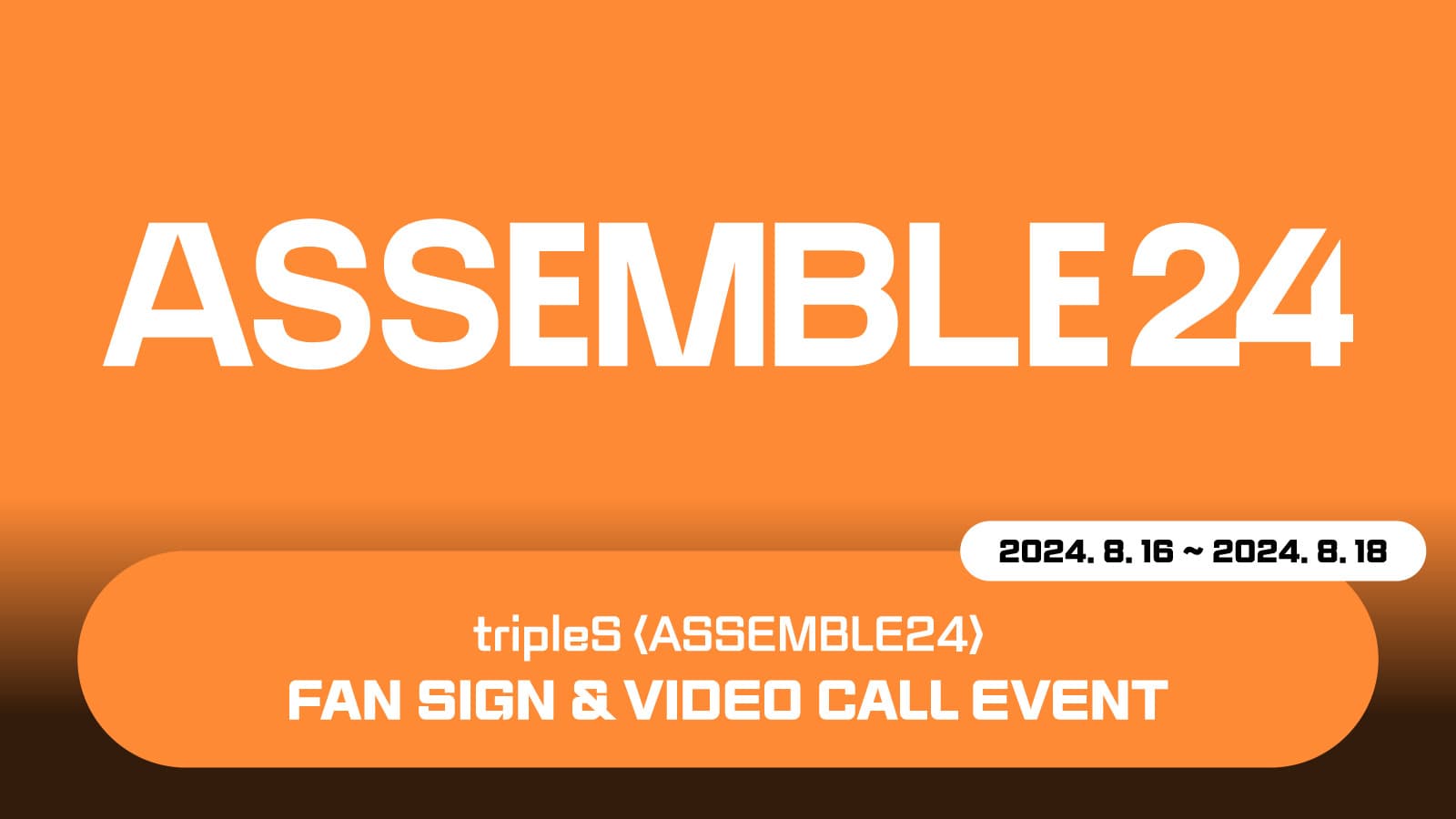 [240825] tripleS (트리플에스) 정규 1집 [ASSEMBLE24] 사인회 이벤트