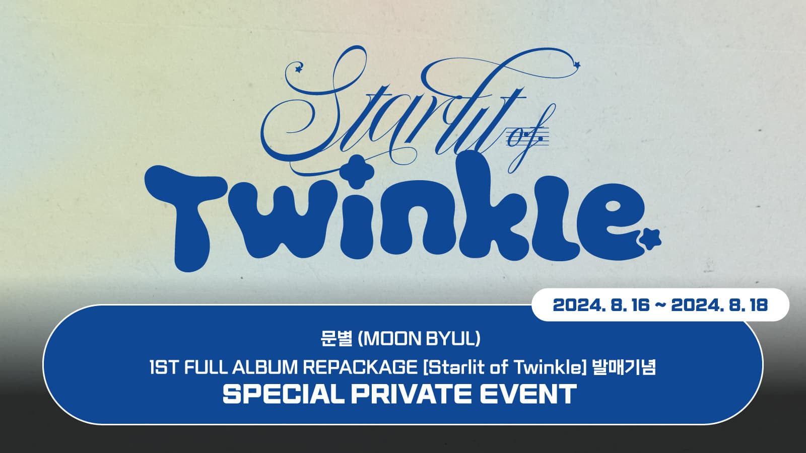 [240825] 문별 (MOON BYUL) 1ST FULL ALBUM REPACKAGE [Starlit of Twinkle] 사인회 이벤트