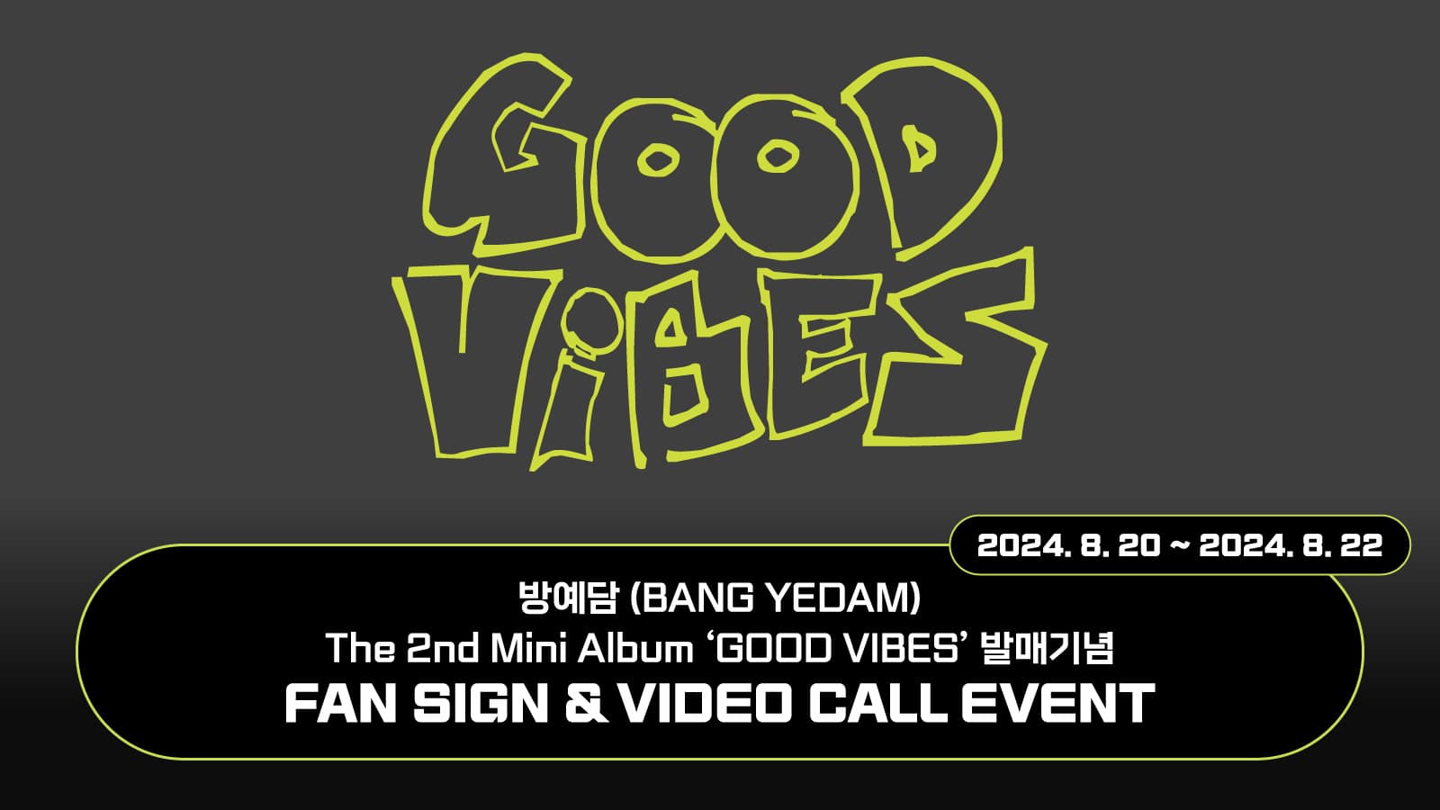 [240829] 방예담 (BANG YEDAM) 2ND Mini Album [GOOD ViBES] 사인회 이벤트